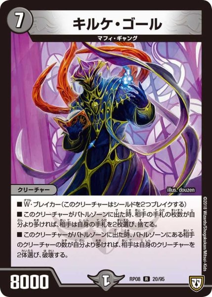 画像1: 【超決戦!バラギアラ!!無敵オラオラ輪廻∞】キルケ・ゴール RP08_20/95 (1)