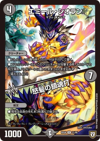 画像1: 【超決戦!バラギアラ!!無敵オラオラ輪廻∞】エミール・シオラン/怒髪の鎮魂打 RP08_21/95 (1)