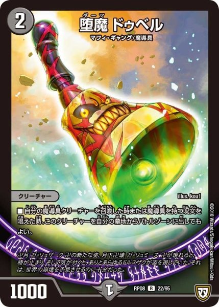 画像1: 【超決戦!バラギアラ!!無敵オラオラ輪廻∞】堕魔ドゥベル RP08_22/95 (1)
