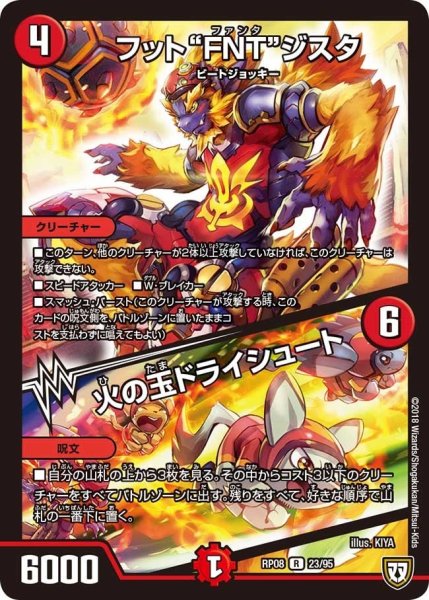 画像1: 【超決戦!バラギアラ!!無敵オラオラ輪廻∞】フット“FNT”ジスタ/火の玉ドライシュート RP08_23/95 (1)