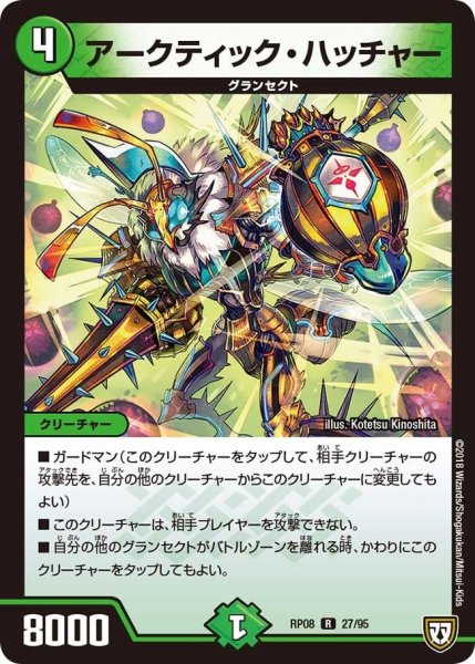 画像1: 【超決戦!バラギアラ!!無敵オラオラ輪廻∞】アークティック・ハッチャー RP08_27/95 (1)