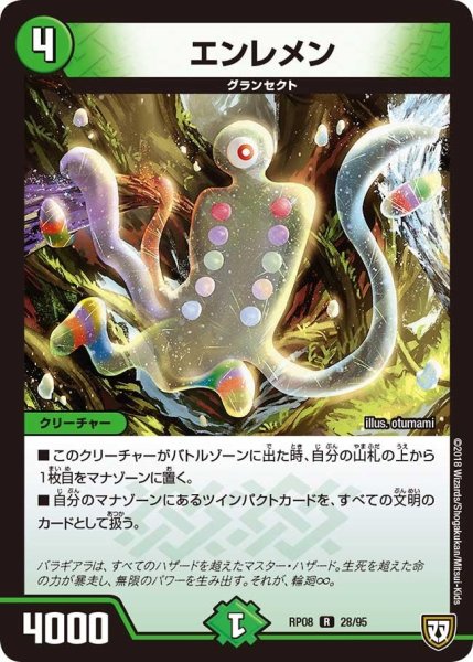 画像1: 【超決戦!バラギアラ!!無敵オラオラ輪廻∞】エンレメン RP08_28/95 (1)