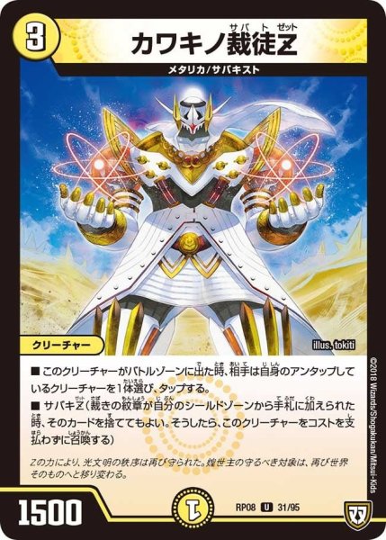 画像1: 【超決戦!バラギアラ!!無敵オラオラ輪廻∞】カワキノ裁徒Z RP08_31/95 (1)