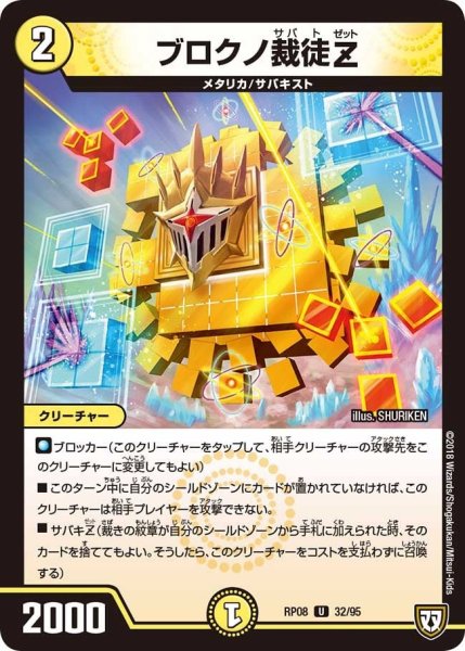 画像1: 【超決戦!バラギアラ!!無敵オラオラ輪廻∞】ブロクノ裁徒Z RP08_32/95 (1)