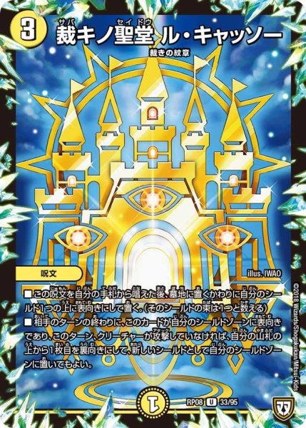 画像1: 【超決戦!バラギアラ!!無敵オラオラ輪廻∞】裁キノ聖堂　ル・キャッソー RP08_33/95 (1)