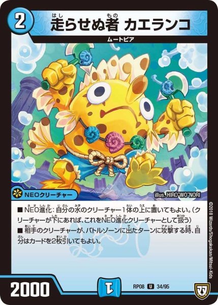 画像1: 【超決戦!バラギアラ!!無敵オラオラ輪廻∞】走らせぬ者カエランコ RP08_34/95 (1)