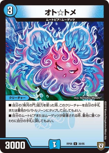 画像1: 【超決戦!バラギアラ!!無敵オラオラ輪廻∞】オト☆トメ RP08_36/95 (1)
