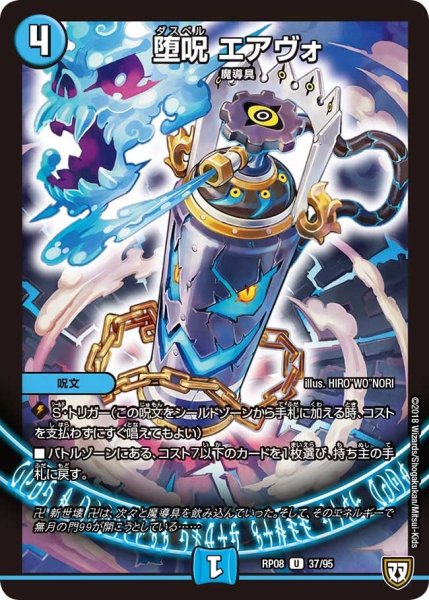 画像1: 【超決戦!バラギアラ!!無敵オラオラ輪廻∞】堕呪エアヴォ RP08_37/95 (1)