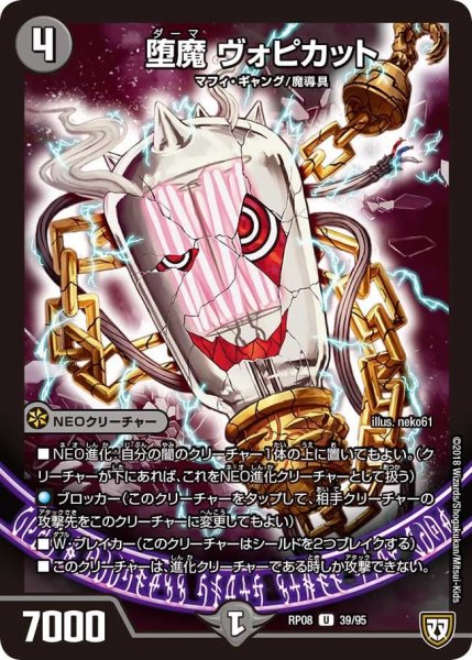 画像1: 【超決戦!バラギアラ!!無敵オラオラ輪廻∞】堕魔ヴォピカット RP08_39/95 (1)