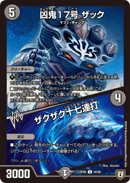 画像1: 【超決戦!バラギアラ!!無敵オラオラ輪廻∞】凶鬼17号ザック/ザクザク十七連打 RP08_40/95 (1)