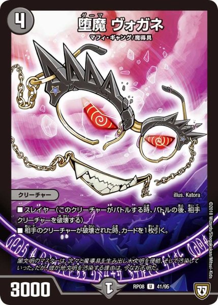 画像1: 【超決戦!バラギアラ!!無敵オラオラ輪廻∞】堕魔ヴォガネ RP08_41/95 (1)