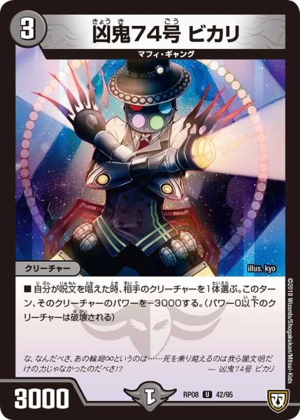 画像1: 【超決戦!バラギアラ!!無敵オラオラ輪廻∞】凶鬼74号ビカリ RP08_42/95 (1)