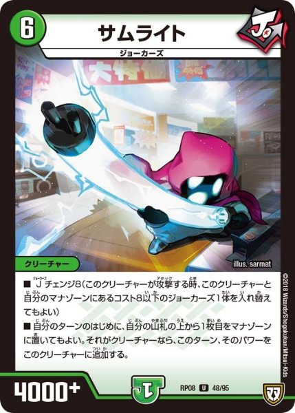 画像1: 【超決戦!バラギアラ!!無敵オラオラ輪廻∞】サムライト RP08_48/95 (1)