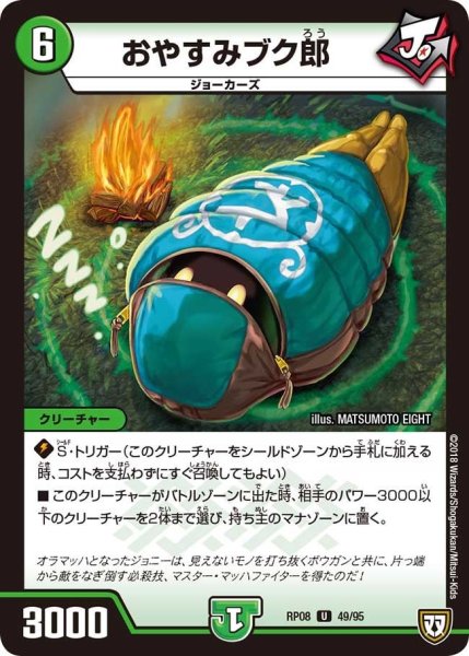 画像1: 【超決戦!バラギアラ!!無敵オラオラ輪廻∞】おやすみブク郎 RP08_49/95 (1)