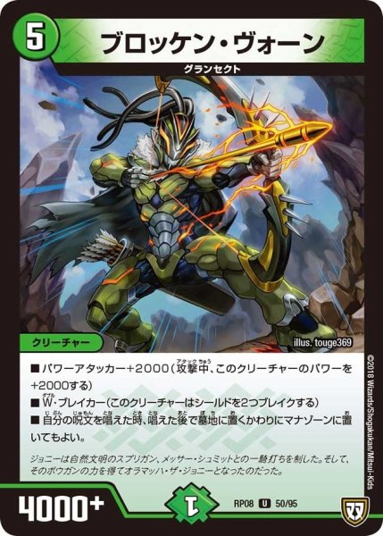 画像1: 【超決戦!バラギアラ!!無敵オラオラ輪廻∞】ブロッケン・ヴォーン RP08_50/95 (1)