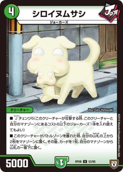 画像1: 【超決戦!バラギアラ!!無敵オラオラ輪廻∞】シロイヌムサシ RP08_53/95 (1)