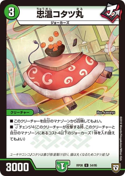 画像1: 【超決戦!バラギアラ!!無敵オラオラ輪廻∞】忠温コタツ丸 RP08_54/95 (1)