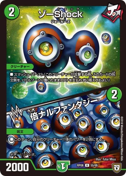 画像1: 【超決戦!バラギアラ!!無敵オラオラ輪廻∞】ゾーShock/倍ナルファンタジー RP08_55/95 (1)