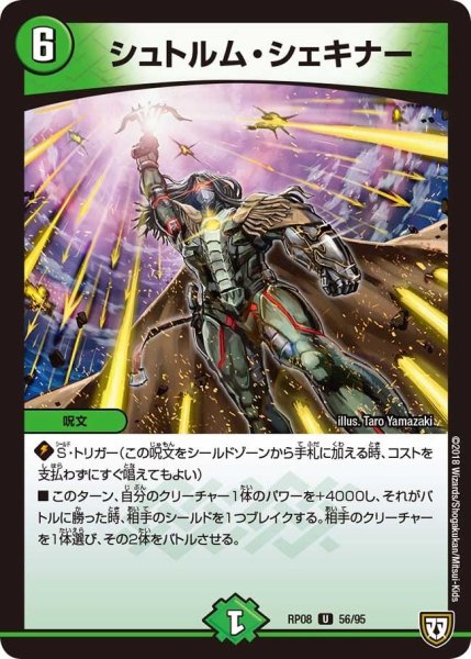 画像1: 【超決戦!バラギアラ!!無敵オラオラ輪廻∞】シュトルム・シェキナー RP08_56/95 (1)