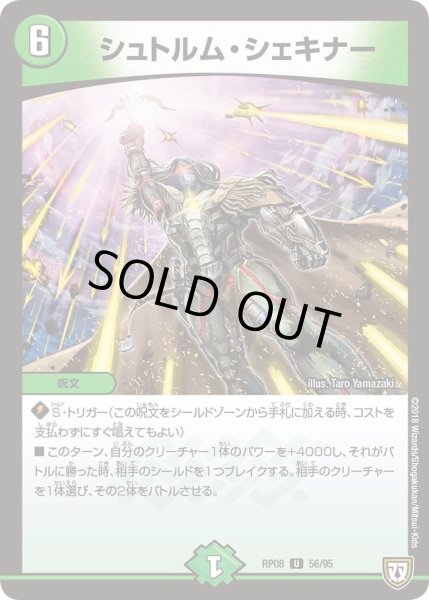 画像1: 【超決戦!バラギアラ!!無敵オラオラ輪廻∞】シュトルム・シェキナー RP08_56/95 (1)