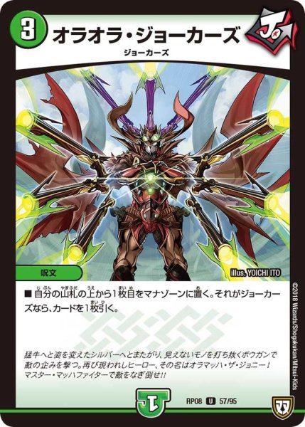 画像1: 【超決戦!バラギアラ!!無敵オラオラ輪廻∞】オラオラ・ジョーカーズ RP08_57/95 (1)