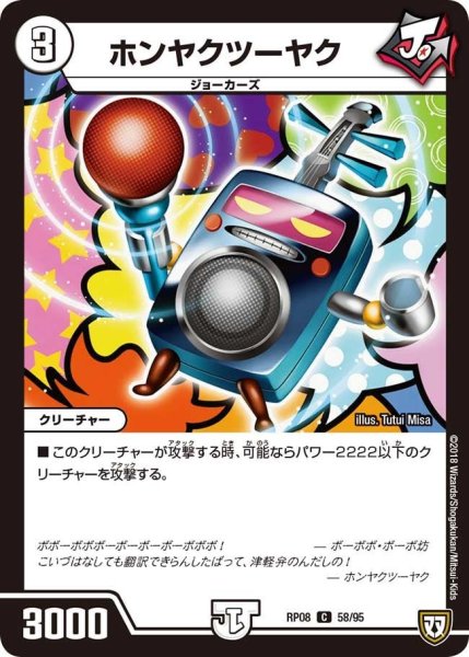 画像1: 【超決戦!バラギアラ!!無敵オラオラ輪廻∞】ホンヤクツーヤク RP08_58/95 (1)