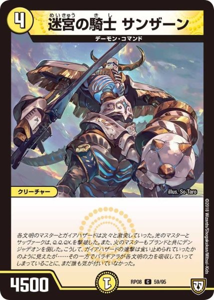 画像1: 【超決戦!バラギアラ!!無敵オラオラ輪廻∞】迷宮の騎士サンザーン RP08_59/95 (1)