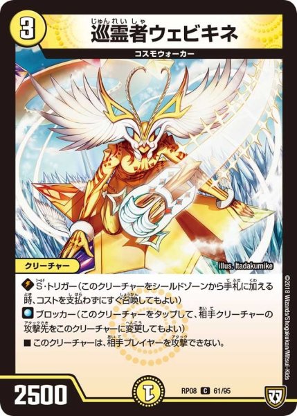 画像1: 【超決戦!バラギアラ!!無敵オラオラ輪廻∞】巡霊者ウェビキネ RP08_61/95 (1)