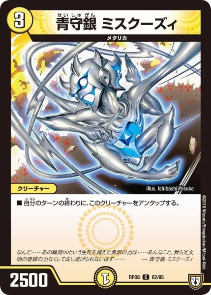 画像1: 【超決戦!バラギアラ!!無敵オラオラ輪廻∞】青守銀ミスクーズィ RP08_62/95 (1)