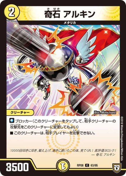 画像1: 【超決戦!バラギアラ!!無敵オラオラ輪廻∞】奇石アルキン RP08_63/95 (1)