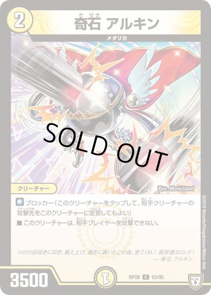 画像1: 【超決戦!バラギアラ!!無敵オラオラ輪廻∞】奇石アルキン RP08_63/95 (1)