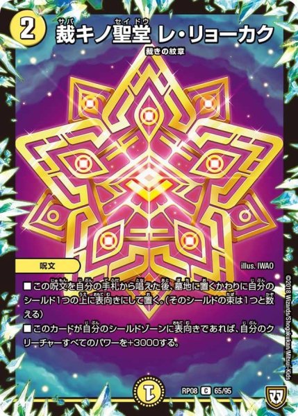 画像1: 【超決戦!バラギアラ!!無敵オラオラ輪廻∞】裁キノ聖堂レ・リョーカク RP08_65/95 (1)