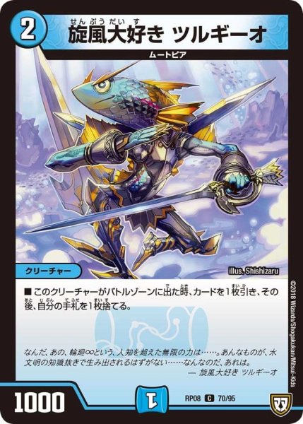画像1: 【超決戦!バラギアラ!!無敵オラオラ輪廻∞】旋風大好きツルギーオ RP08_70/95 (1)