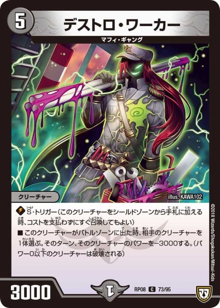 画像1: 【超決戦!バラギアラ!!無敵オラオラ輪廻∞】デストロ・ワーカー RP08_73/95 (1)