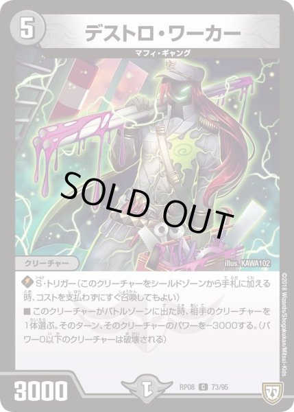 画像1: 【超決戦!バラギアラ!!無敵オラオラ輪廻∞】デストロ・ワーカー RP08_73/95 (1)