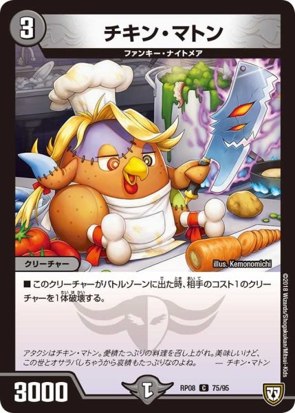 画像1: 【超決戦!バラギアラ!!無敵オラオラ輪廻∞】チキン・マトン RP08_75/95 (1)