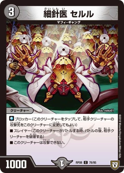 画像1: 【超決戦!バラギアラ!!無敵オラオラ輪廻∞】細針医セルル RP08_76/95 (1)