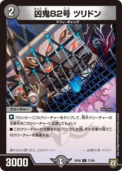 画像1: 【超決戦!バラギアラ!!無敵オラオラ輪廻∞】凶鬼82号ツリドン RP08_77/95 (1)