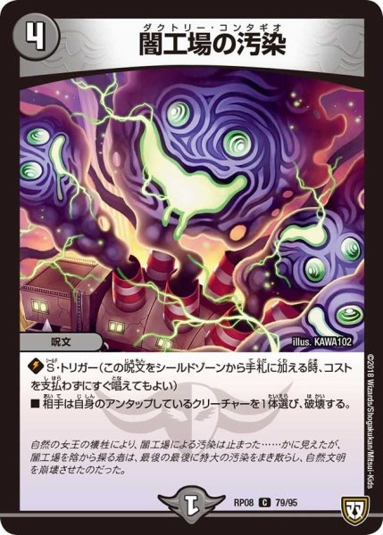 画像1: 【超決戦!バラギアラ!!無敵オラオラ輪廻∞】闇工場の汚染 RP08_79/95 (1)