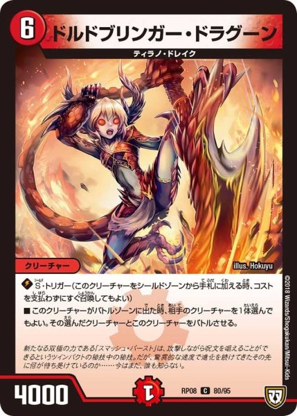 画像1: 【超決戦!バラギアラ!!無敵オラオラ輪廻∞】ドルドブリンガー・ドラグーン RP08_80/95 (1)