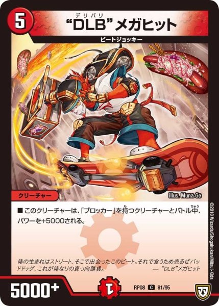 画像1: 【超決戦!バラギアラ!!無敵オラオラ輪廻∞】“DLB”メガヒット RP08_81/95 (1)