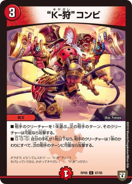 画像1: 【超決戦!バラギアラ!!無敵オラオラ輪廻∞】“K-狩”コンビ RP08_87/95 (1)