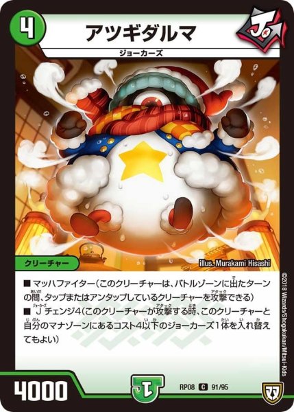 画像1: 【超決戦!バラギアラ!!無敵オラオラ輪廻∞】アツギダルマ RP08_91/95 (1)