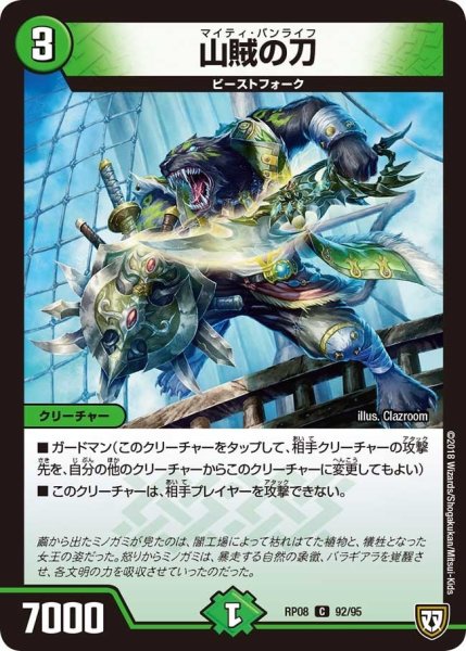 画像1: 【超決戦!バラギアラ!!無敵オラオラ輪廻∞】山賊の刀 RP08_92/95 (1)