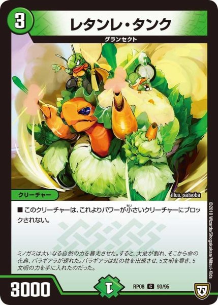 画像1: 【超決戦!バラギアラ!!無敵オラオラ輪廻∞】レタンレ・タンク RP08_93/95 (1)