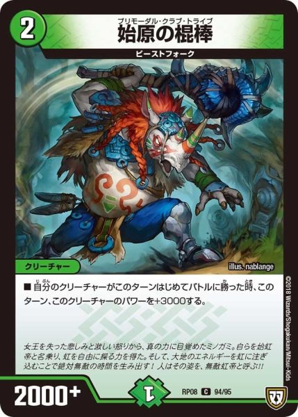 画像1: 【超決戦!バラギアラ!!無敵オラオラ輪廻∞】始原の棍棒 RP08_94/95 (1)