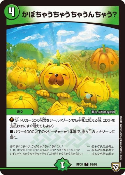 画像1: 【超決戦!バラギアラ!!無敵オラオラ輪廻∞】かぼちゃうちゃうちゃうんちゃう？ RP08_95/95 (1)