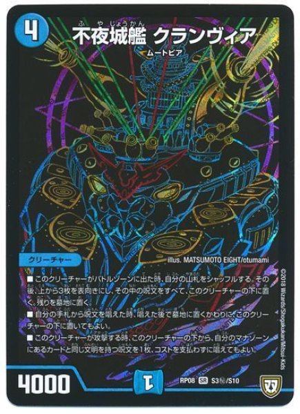 画像1: 【超決戦!バラギアラ!!無敵オラオラ輪廻∞】不夜城艦クランヴィア RP08_S3秘/S10 (1)