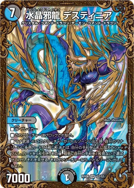 画像1: 【超決戦!バラギアラ!!無敵オラオラ輪廻∞】水晶邪龍デスティニア RP08_G2/G5 (1)