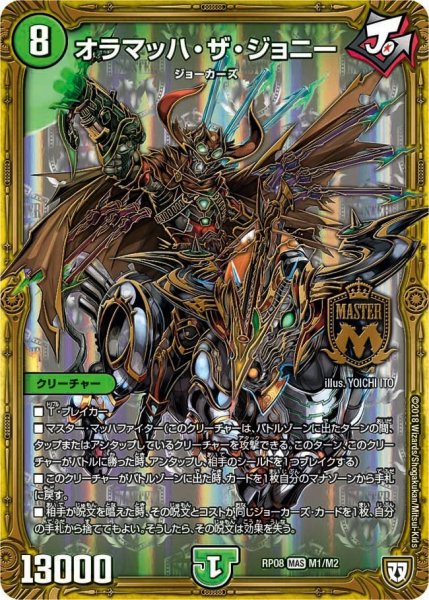 画像1: 【超決戦!バラギアラ!!無敵オラオラ輪廻∞】オラマッハ・ザ・ジョニー RP08_M1/M2 (1)